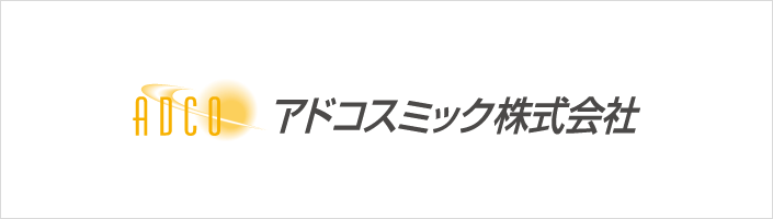 アドコスミック株式会社 アドコスミック株式会社